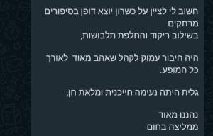 המלצה על מופע